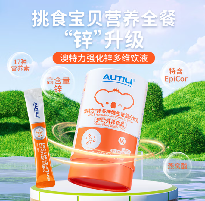 AUTILI澳特力强化锌多维饮品 17种营养 新西兰原装进口适合6月以上300mL