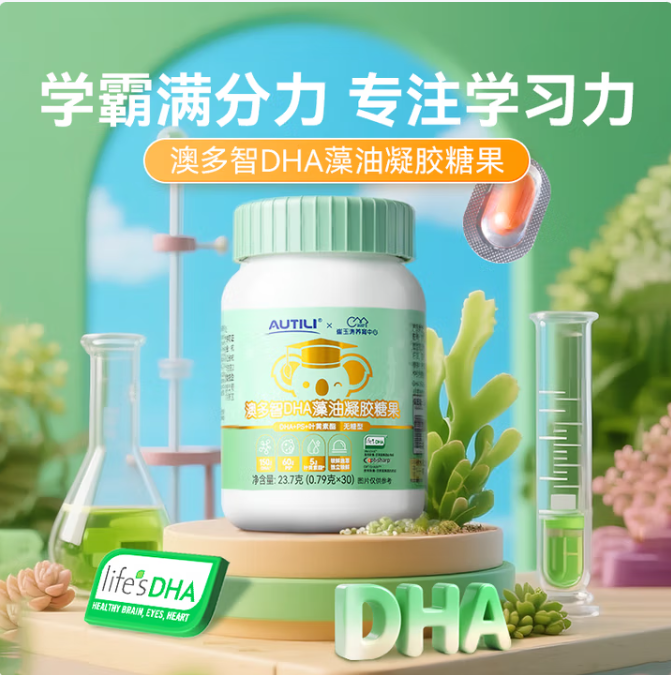 AUTILI澳特力【崔玉涛团队亲研】澳多智DHA藻油+叶黄素+PS dha儿童3-12岁