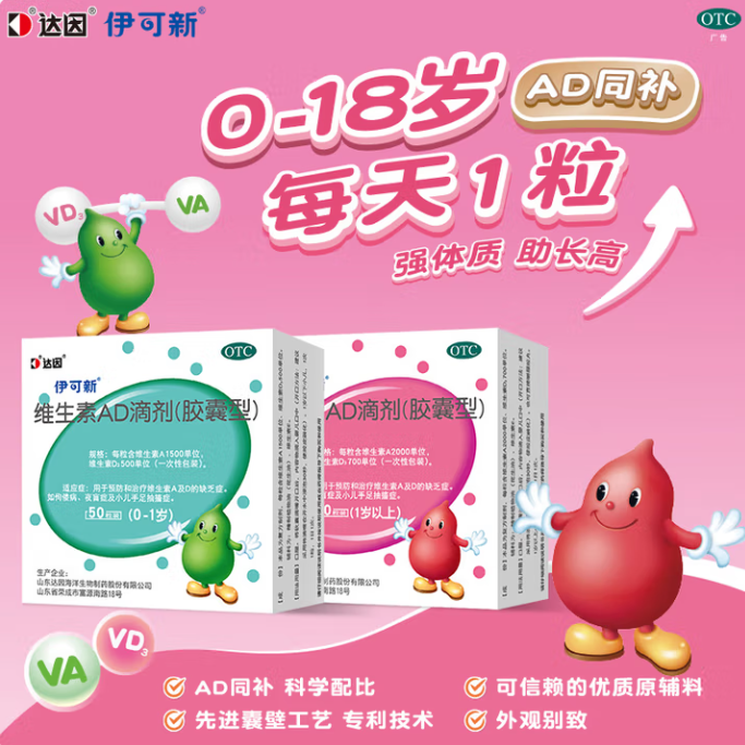 伊可新维生素AD滴剂（胶囊型）50粒0-1岁 婴儿ad 新生儿ad维生素ad滴剂 ad伊可新ad